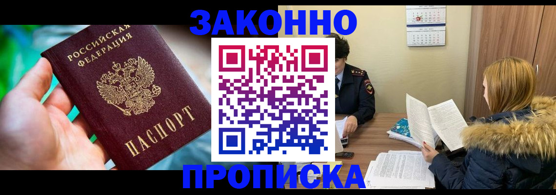 прописка 2025 в Сыктывкаре