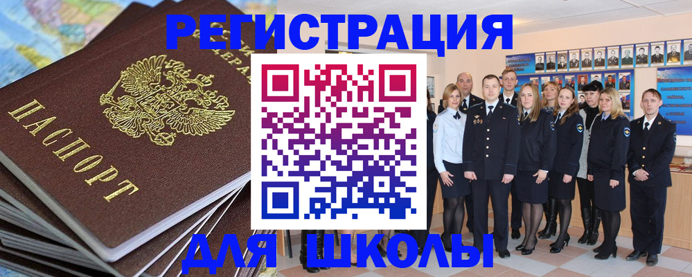 прописка для школы в Сыктывкаре