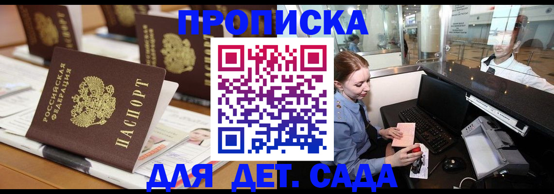 прописка штамп в Сыктывкаре